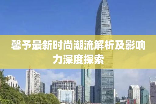 低眉入畫 第28頁