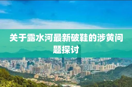 孤城涼夢 第28頁
