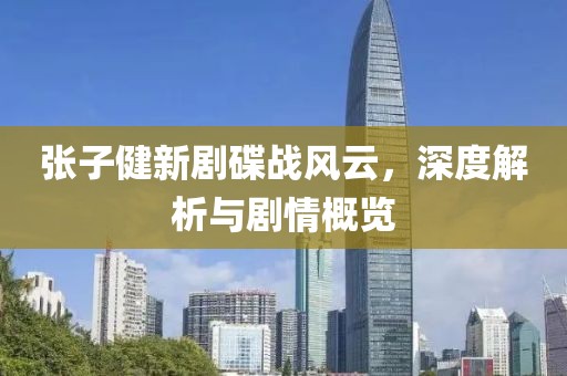 凌晨交界 第7頁