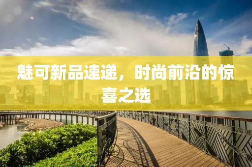 夔華樂 第5頁