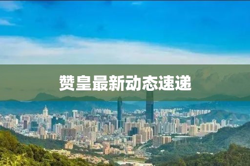 樂紫瓊 第3頁