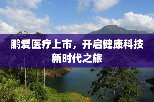 夔華樂 第2頁