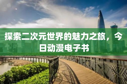威綺 第2頁