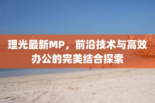仁心良術(shù) 第2頁