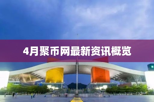 2025年4月 第35頁