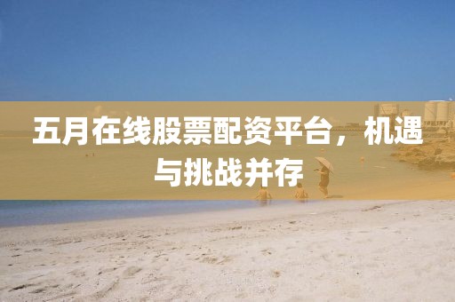 2025年5月 第156頁(yè)