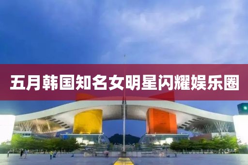 岳吉星
