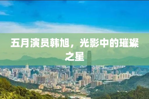 塔菡