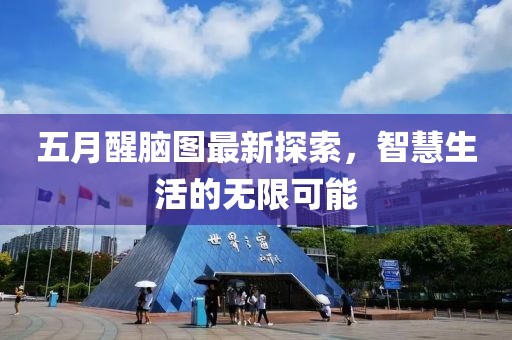 滑癡春