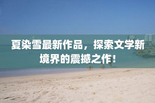 孤身繞山崖 第28頁