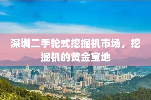 輪式挖掘機配件 第1872頁